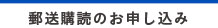 山陽新聞の配達エリア外購読